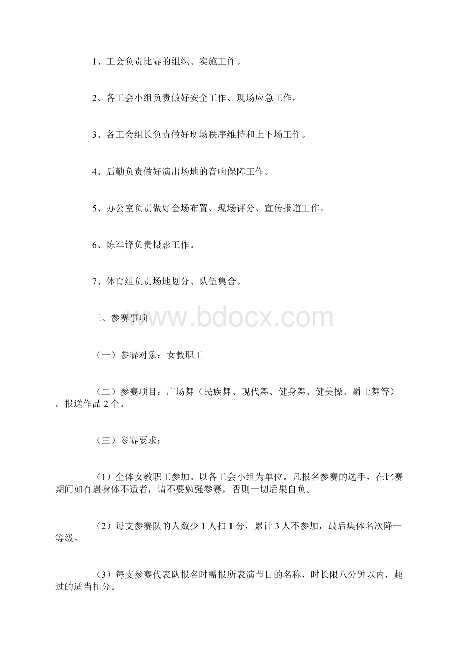 广场舞大赛策划实施方案活动策划范文.docx_第2页