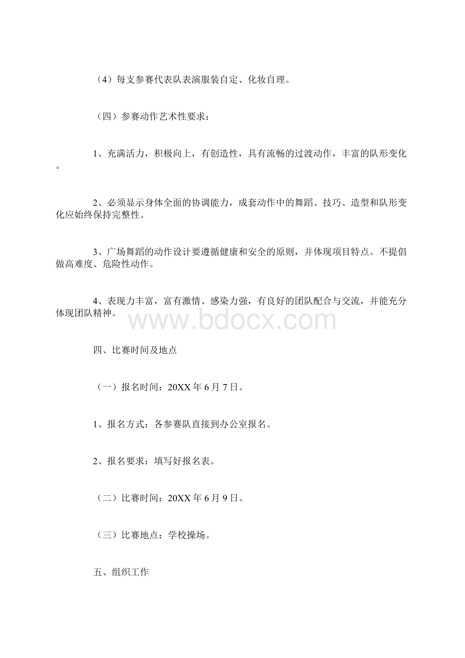 广场舞大赛策划实施方案活动策划范文.docx_第3页