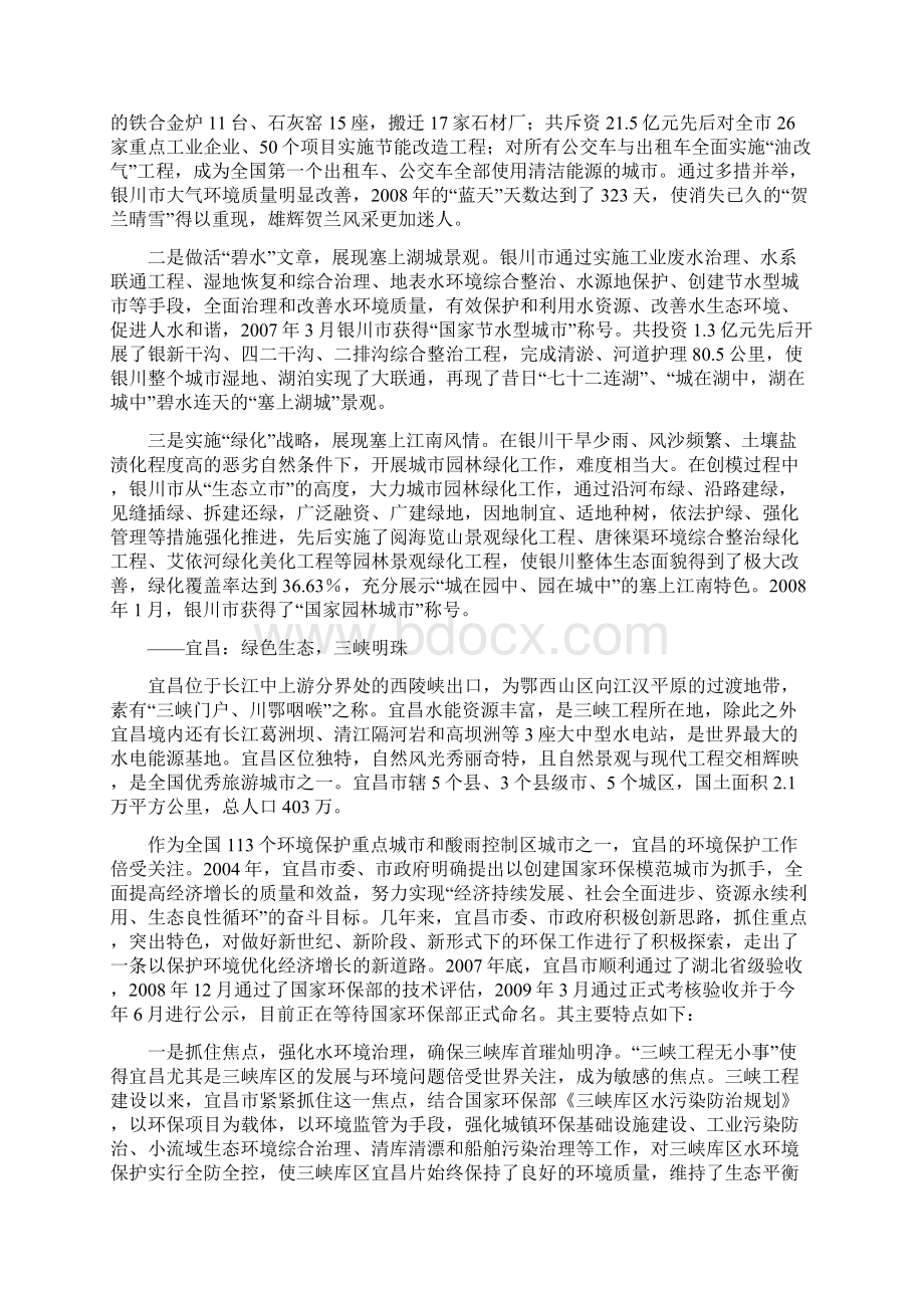 关于赴银川宜昌学习考察创模复检工作的调研报告Word文档格式.docx_第2页