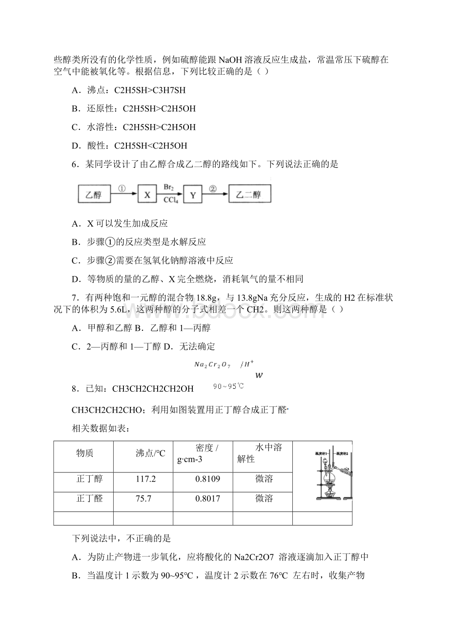 课时1醇A学习区夯实基础一遍过人教版选修5.docx_第2页