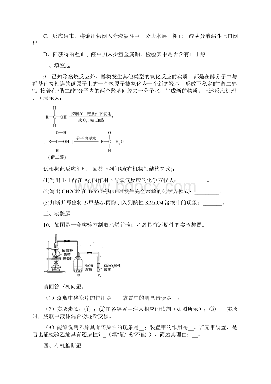 课时1醇A学习区夯实基础一遍过人教版选修5.docx_第3页