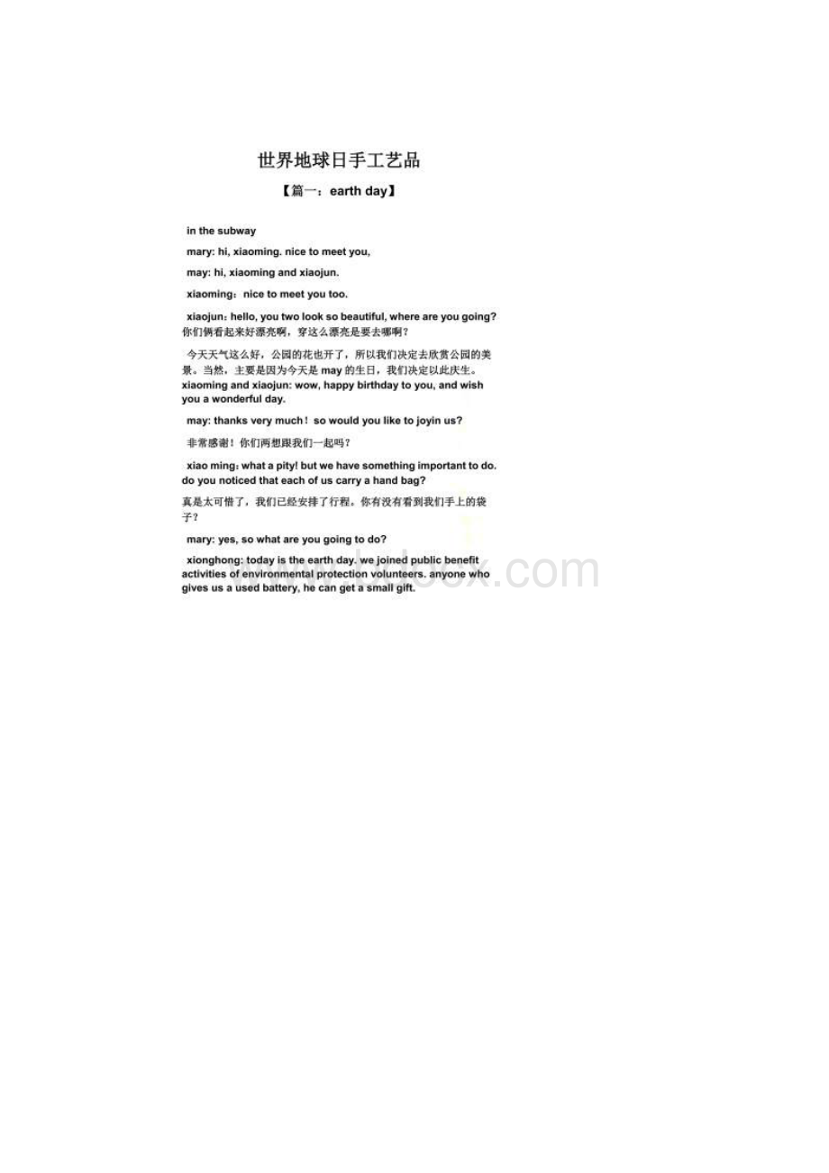 世界地球日手工艺品.docx_第2页