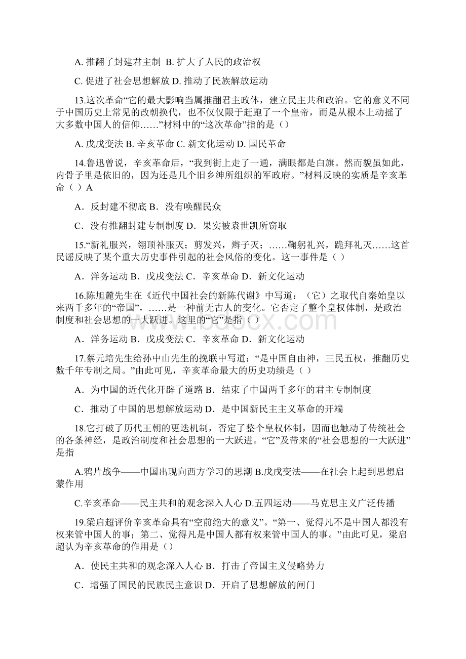 人教部编版八年级上册第三单元资产阶级民主革命和中华民国的建立复习题.docx_第3页