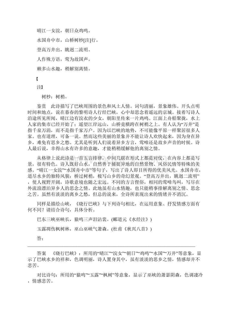 高考语文一轮复习第七章古诗鉴赏基于思想内容和艺术特色的鉴赏性阅读微专题从比较角度鉴赏古诗讲义.docx_第2页