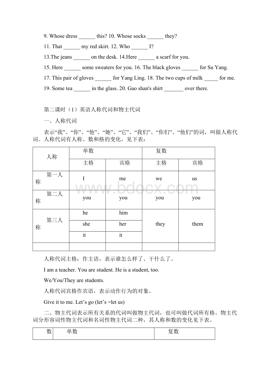 七年级英语语法知识点总结.docx_第2页