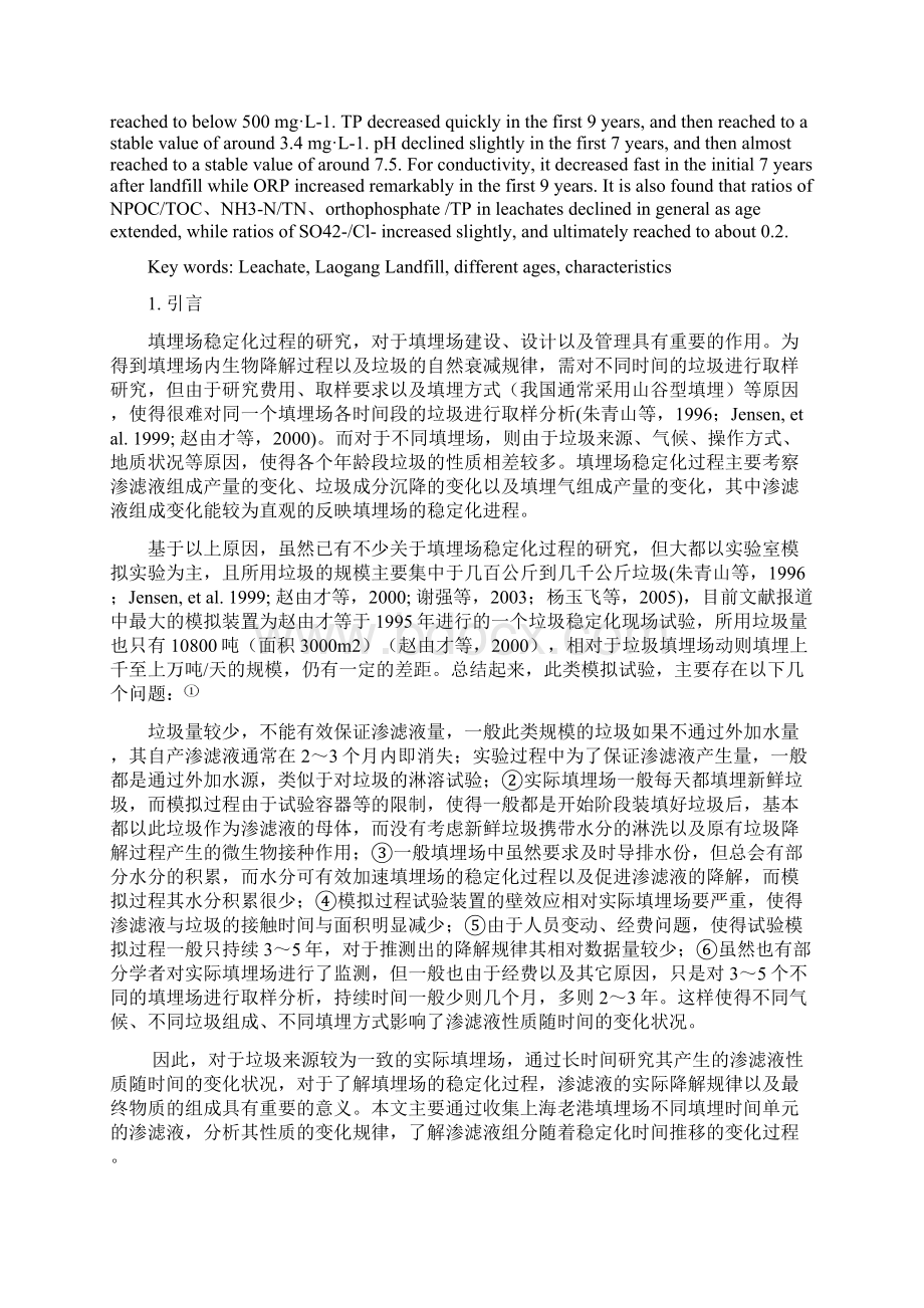 生活垃圾填埋场渗滤液性质随时间变化关系研究环境科学学报.docx_第2页