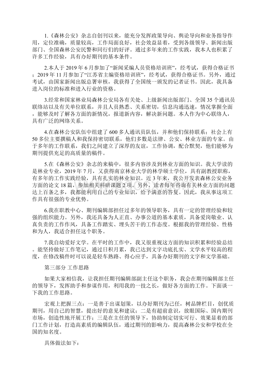 推荐副主任竞聘演讲稿3篇.docx_第3页