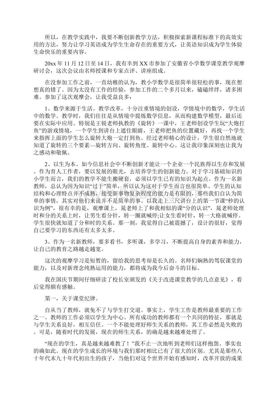 课堂教学心得体会Word文档格式.docx_第2页