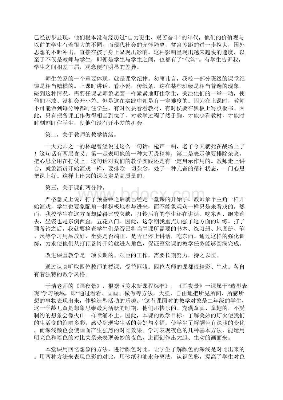 课堂教学心得体会Word文档格式.docx_第3页