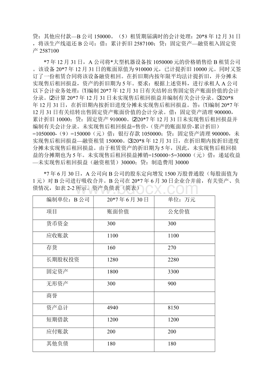 高级财务会计复习整理业务题.docx_第3页