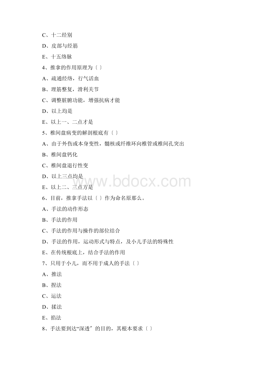 针灸推拿学专业推拿学考试题8.docx_第2页