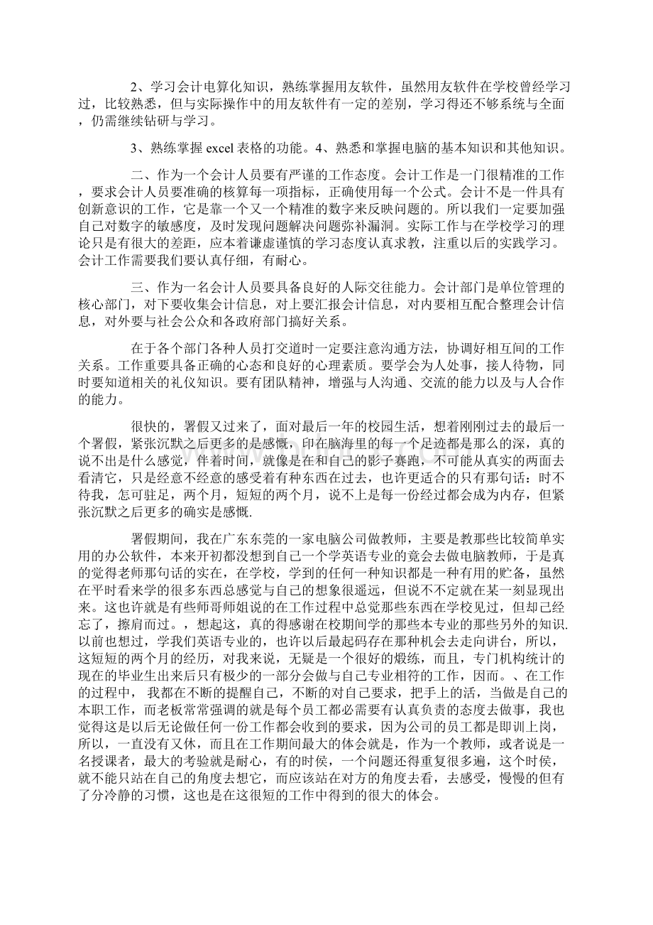 行政单位会计实习周记Word格式文档下载.docx_第3页