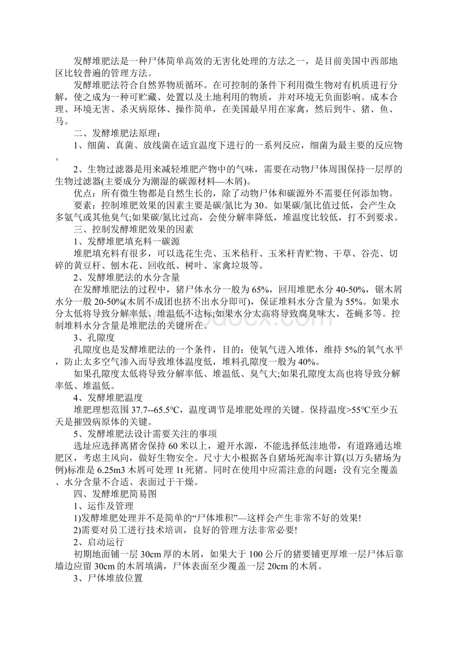 死猪尸体处理情况报告.docx_第2页