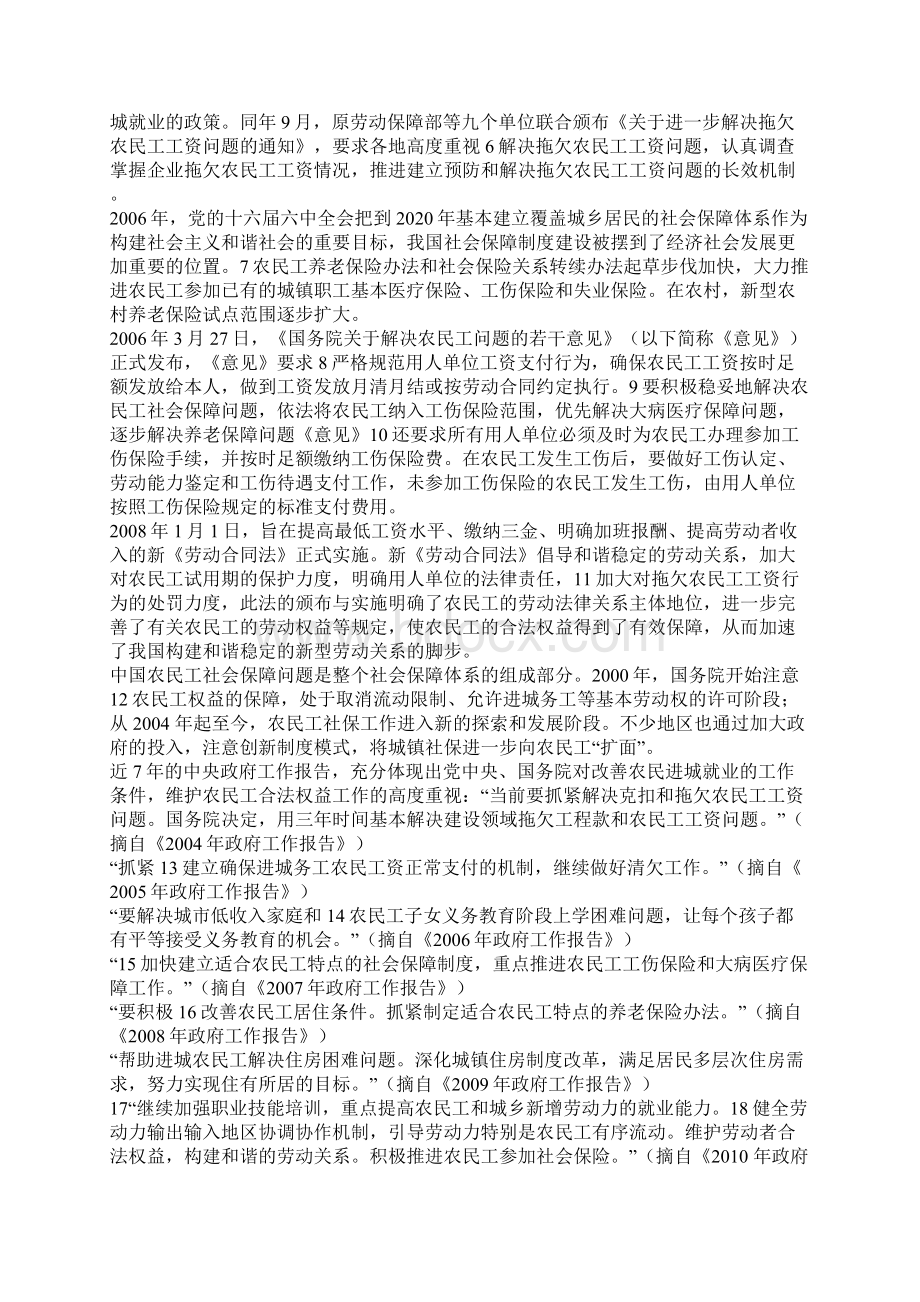 申论方法很重要Word文件下载.docx_第3页