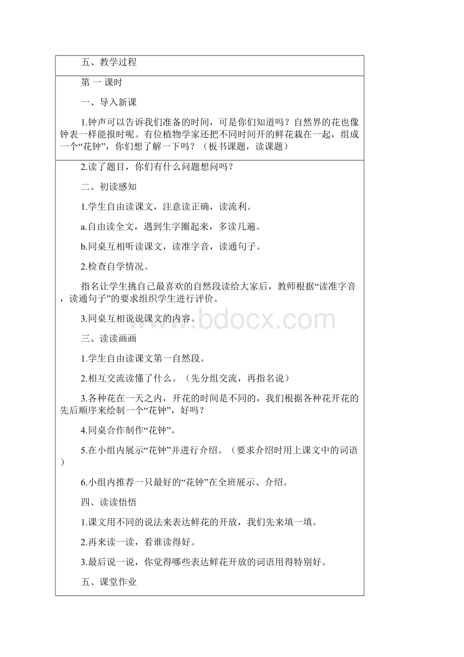 三年级语文上册第四单元.docx_第3页