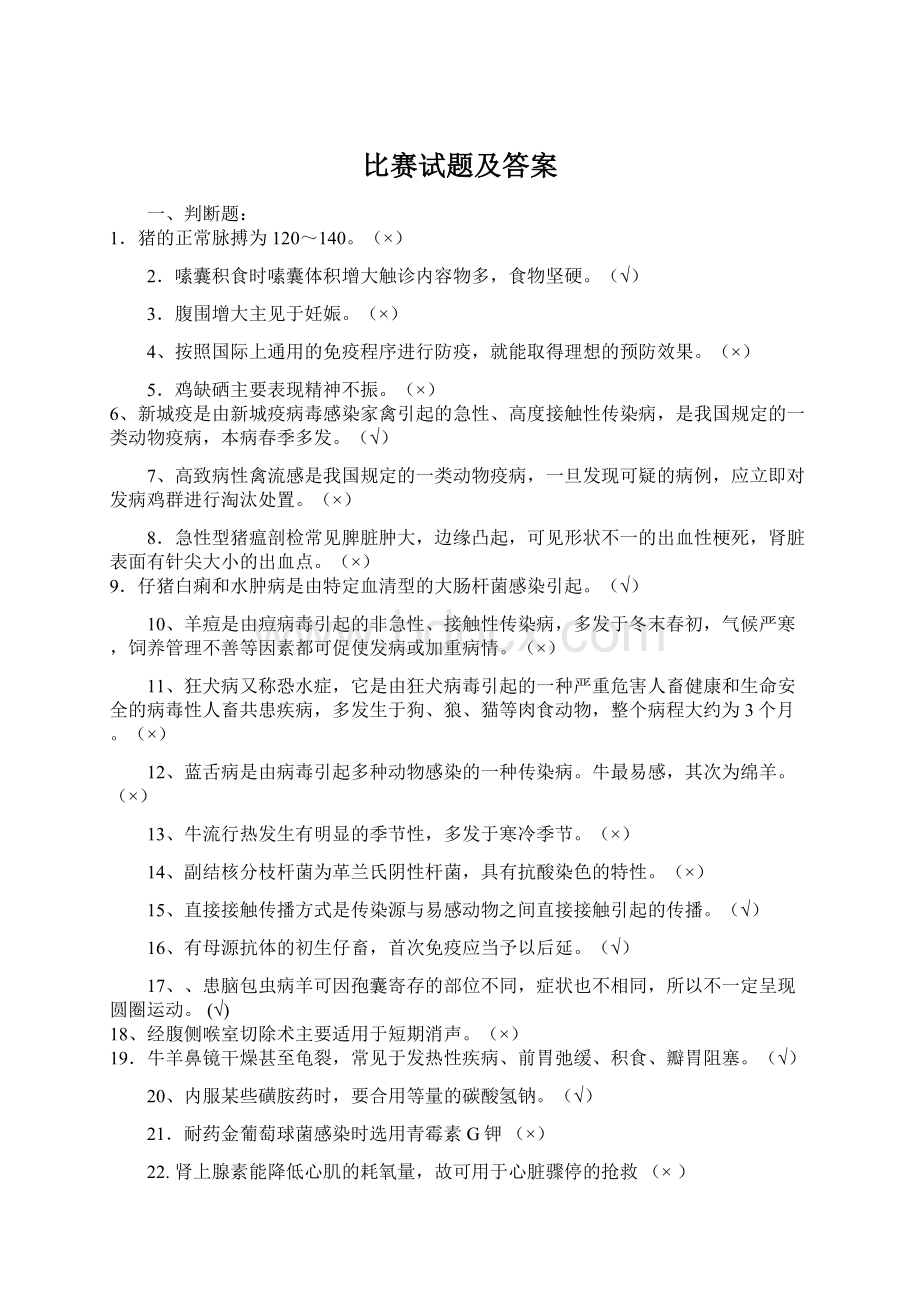 比赛试题及答案.docx_第1页