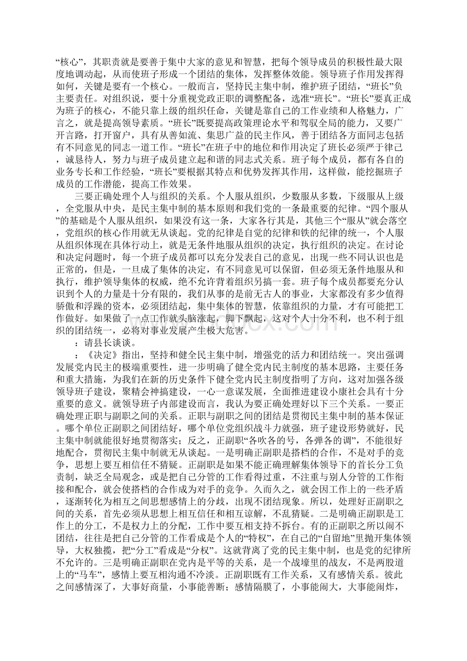 政府班子成员关于民主集中制的民主生活会记录.docx_第2页