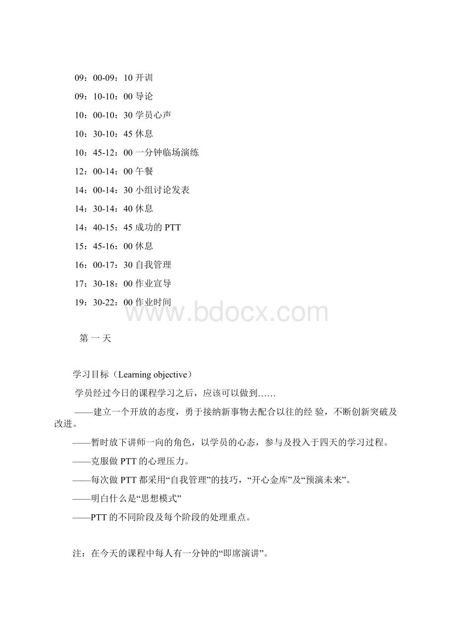 PTT讲师手册.docx_第2页