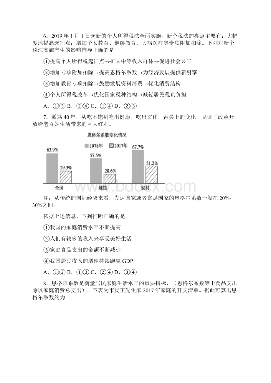 三门峡市最新时事政治恩格尔系数的基础测试题附答案解析文档格式.docx_第2页