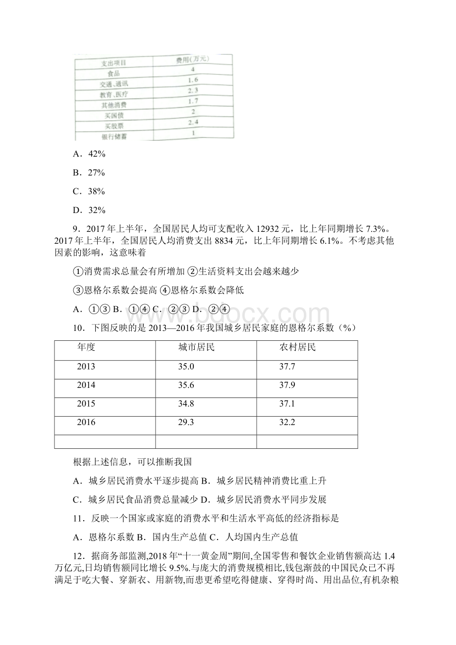 三门峡市最新时事政治恩格尔系数的基础测试题附答案解析文档格式.docx_第3页