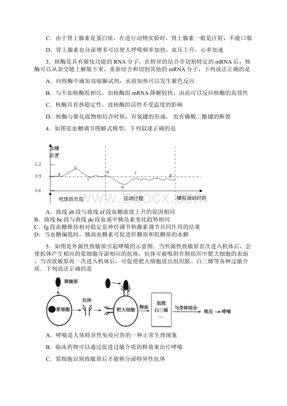 重庆南开中学高级高三下适应性考试理科综合试题.docx_第2页