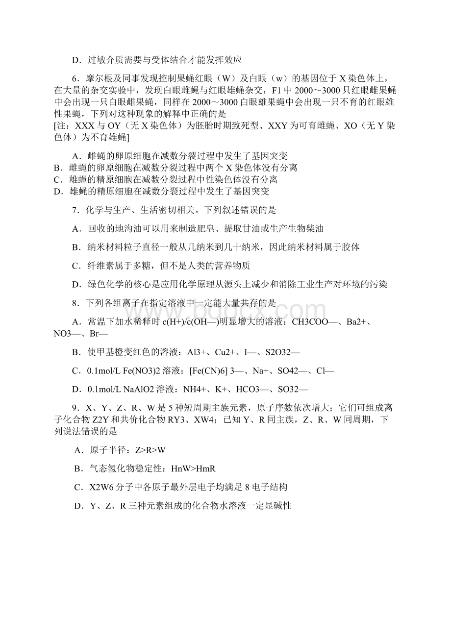 重庆南开中学高级高三下适应性考试理科综合试题.docx_第3页