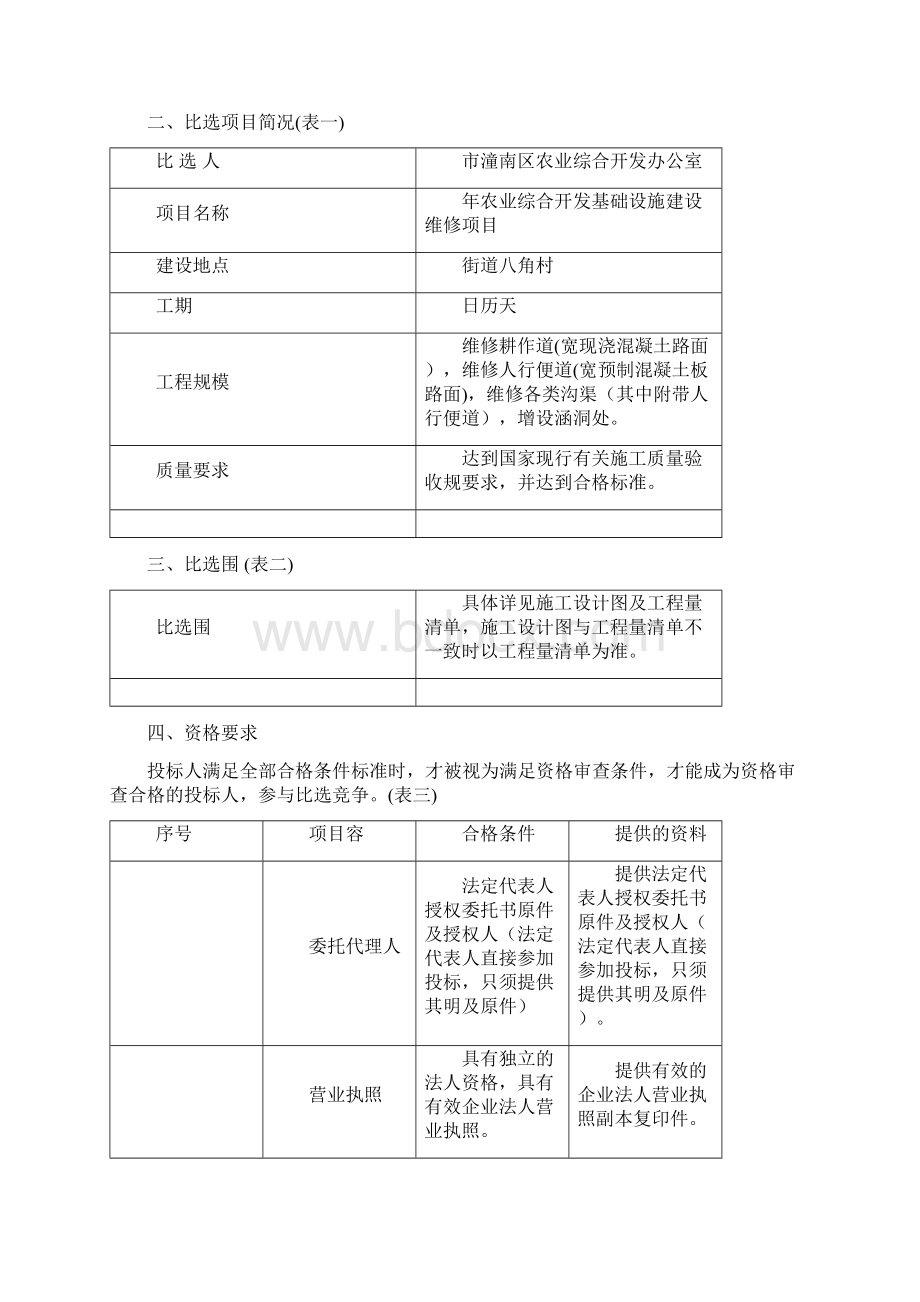 农业综合开发基础设施建设维修项目.docx_第3页