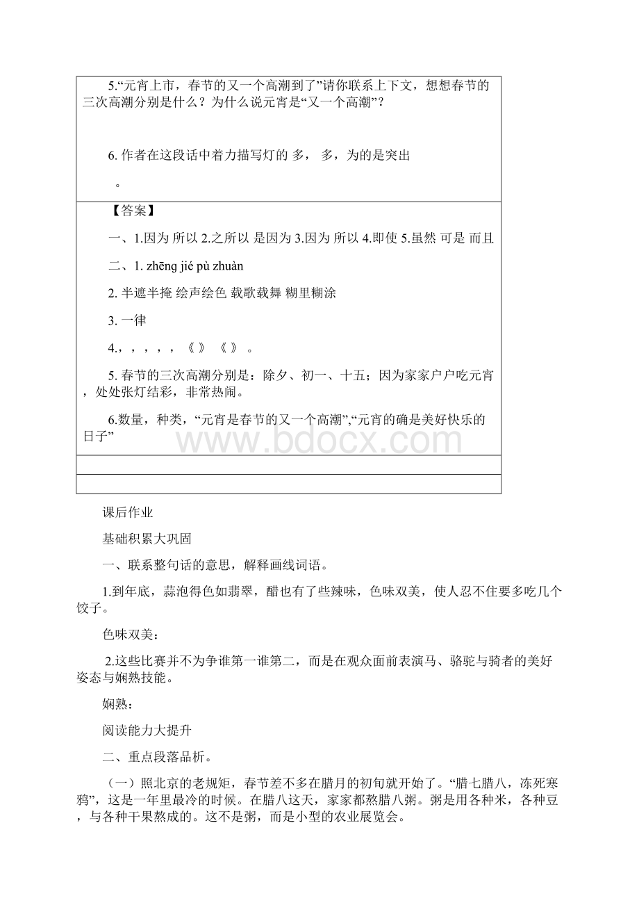 部编版语文六年级下册第一课北京的春节课后习题及答案.docx_第3页