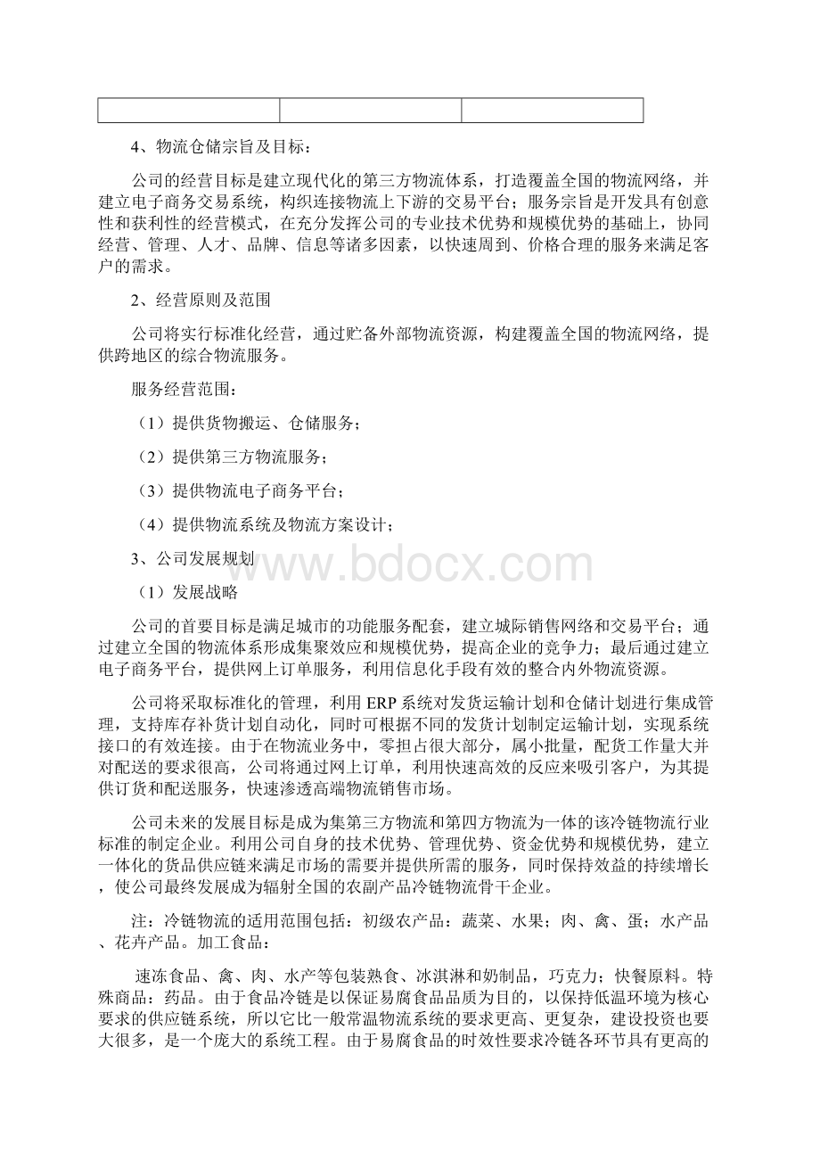 兴义市物流仓储项目可行性研究报告2.docx_第3页