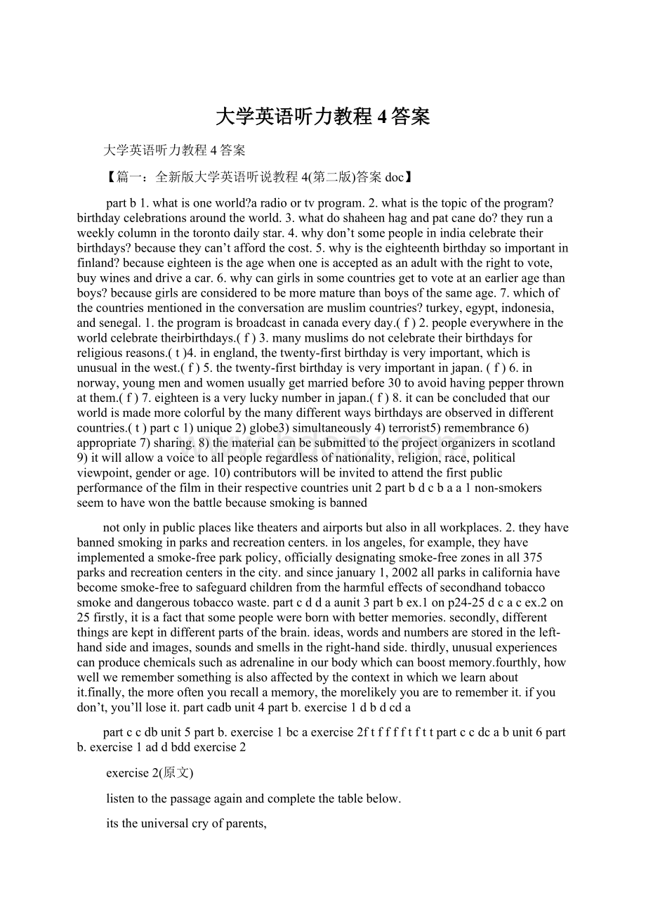 大学英语听力教程4答案.docx_第1页