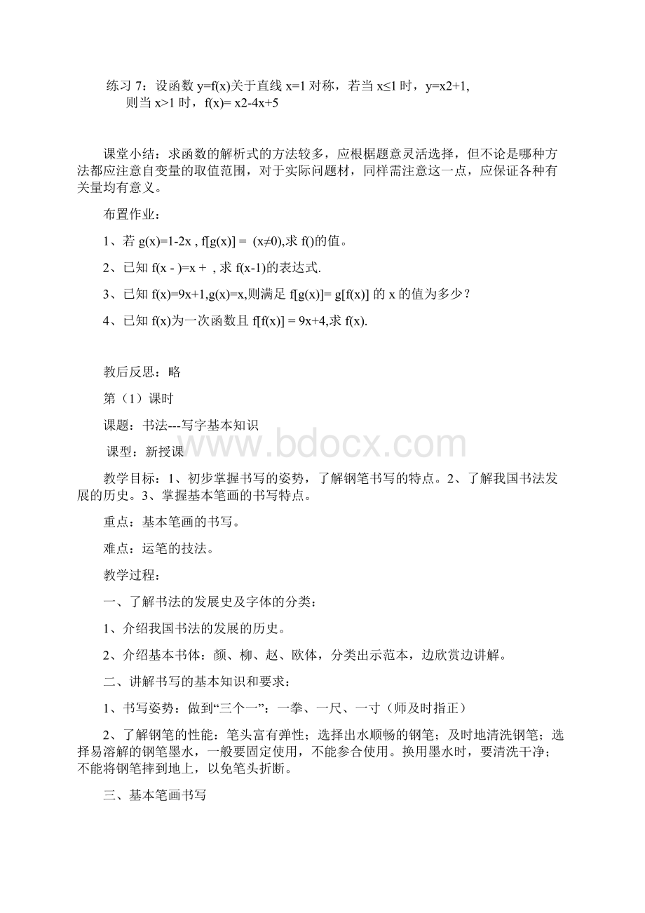 高中数学 函数解析式的求法教案 北师大版必修1.docx_第2页