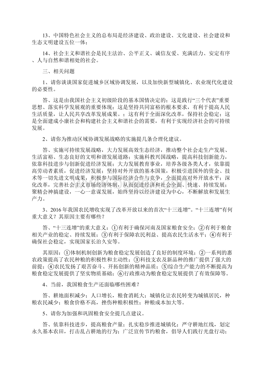 中考政治热点专题协调发展Word文档格式.docx_第3页