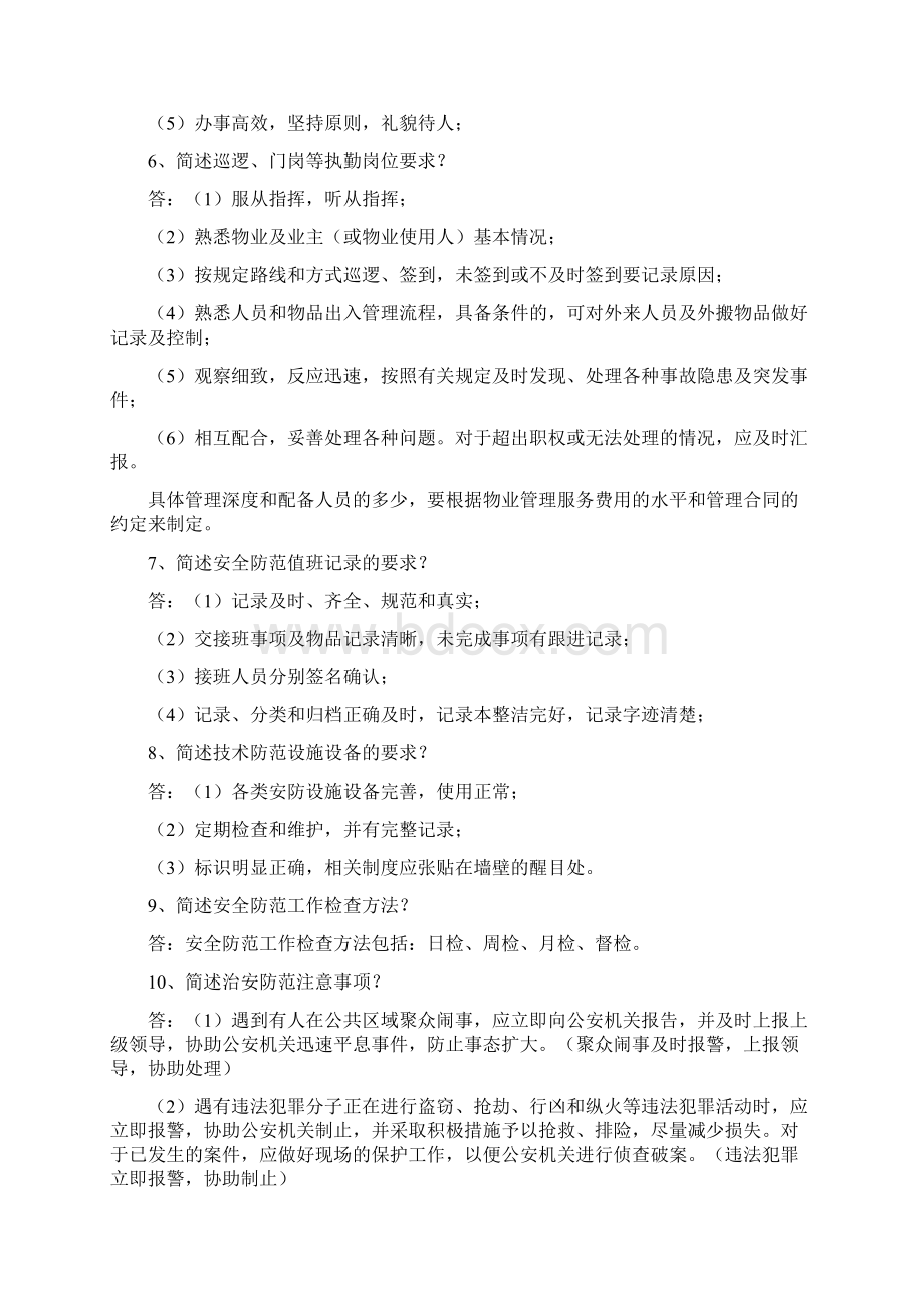 公共管理服务Word文件下载.docx_第2页