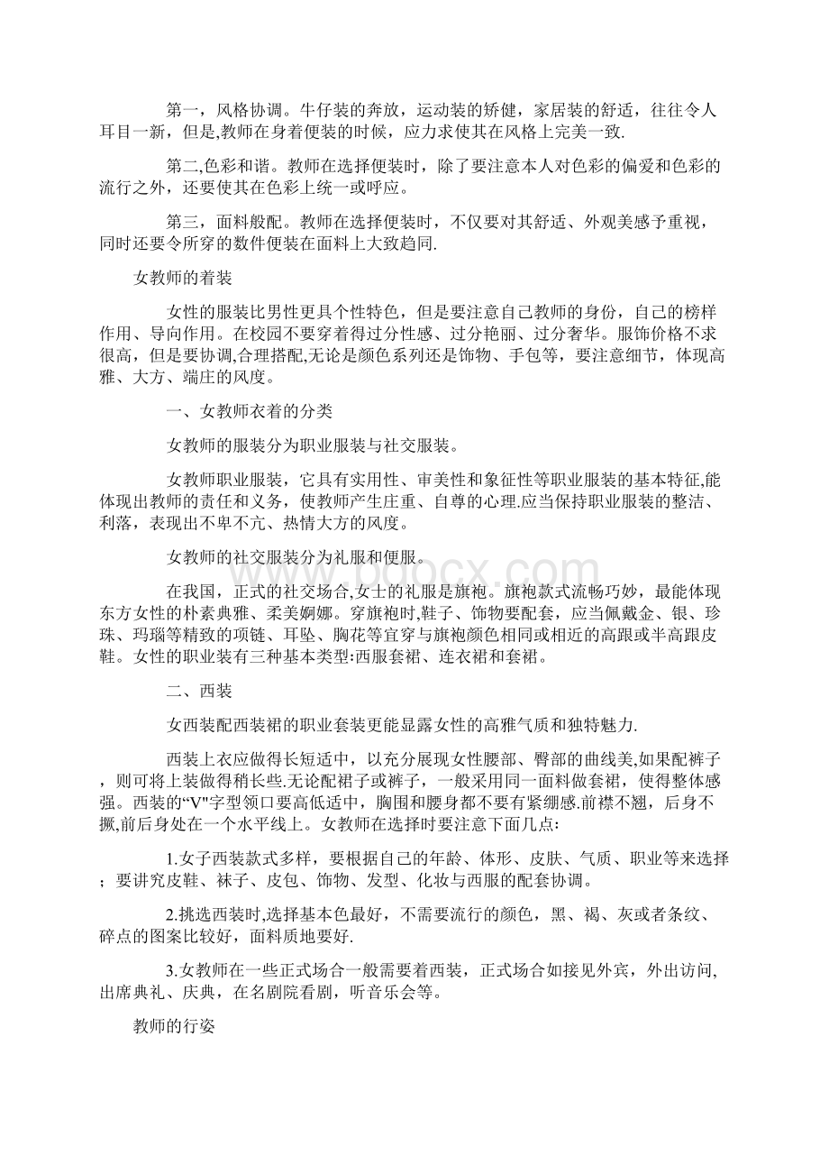 男教师的着装Word格式.docx_第3页