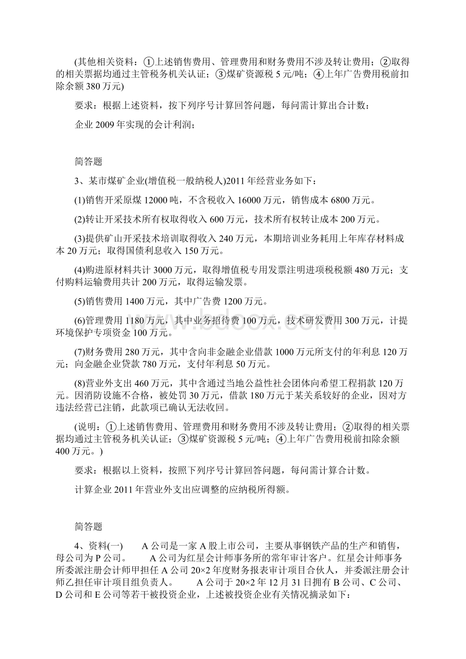 企业管理知识练习题8898.docx_第2页