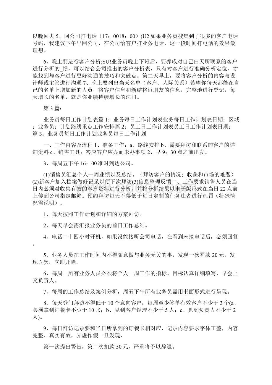 业务每日工作计划表共18篇.docx_第2页