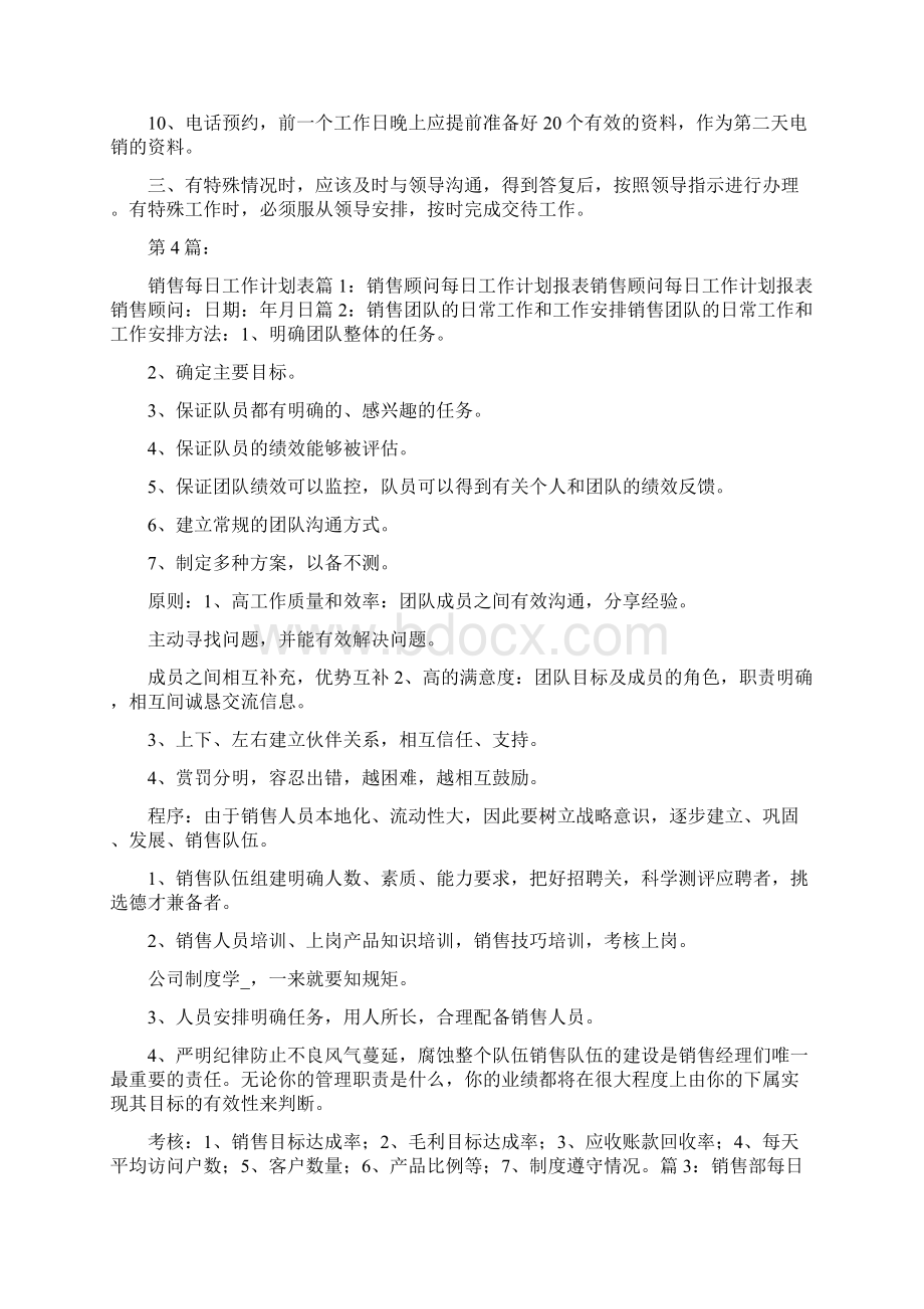 业务每日工作计划表共18篇.docx_第3页