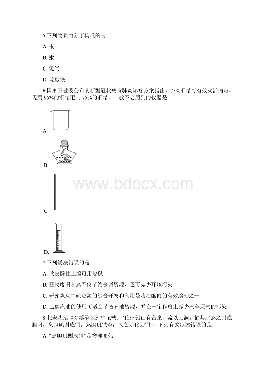 云南省昆明市中考化学试题.docx_第2页