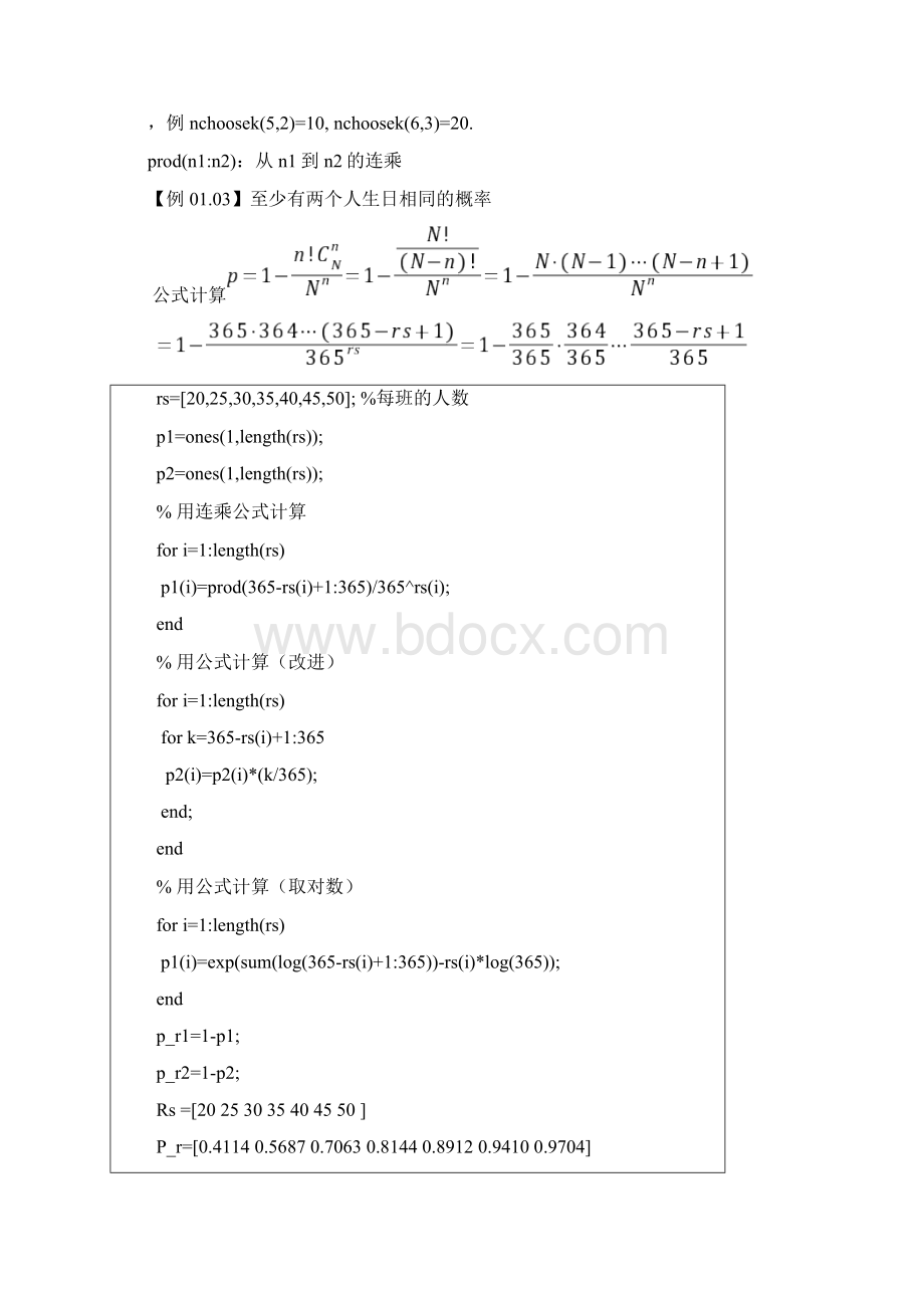 Matlab概率论与数理统计Word文档下载推荐.docx_第3页