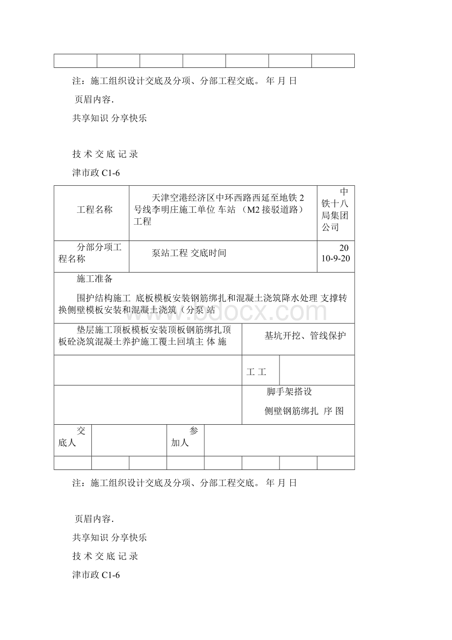 泵站技术交底文档格式.docx_第3页