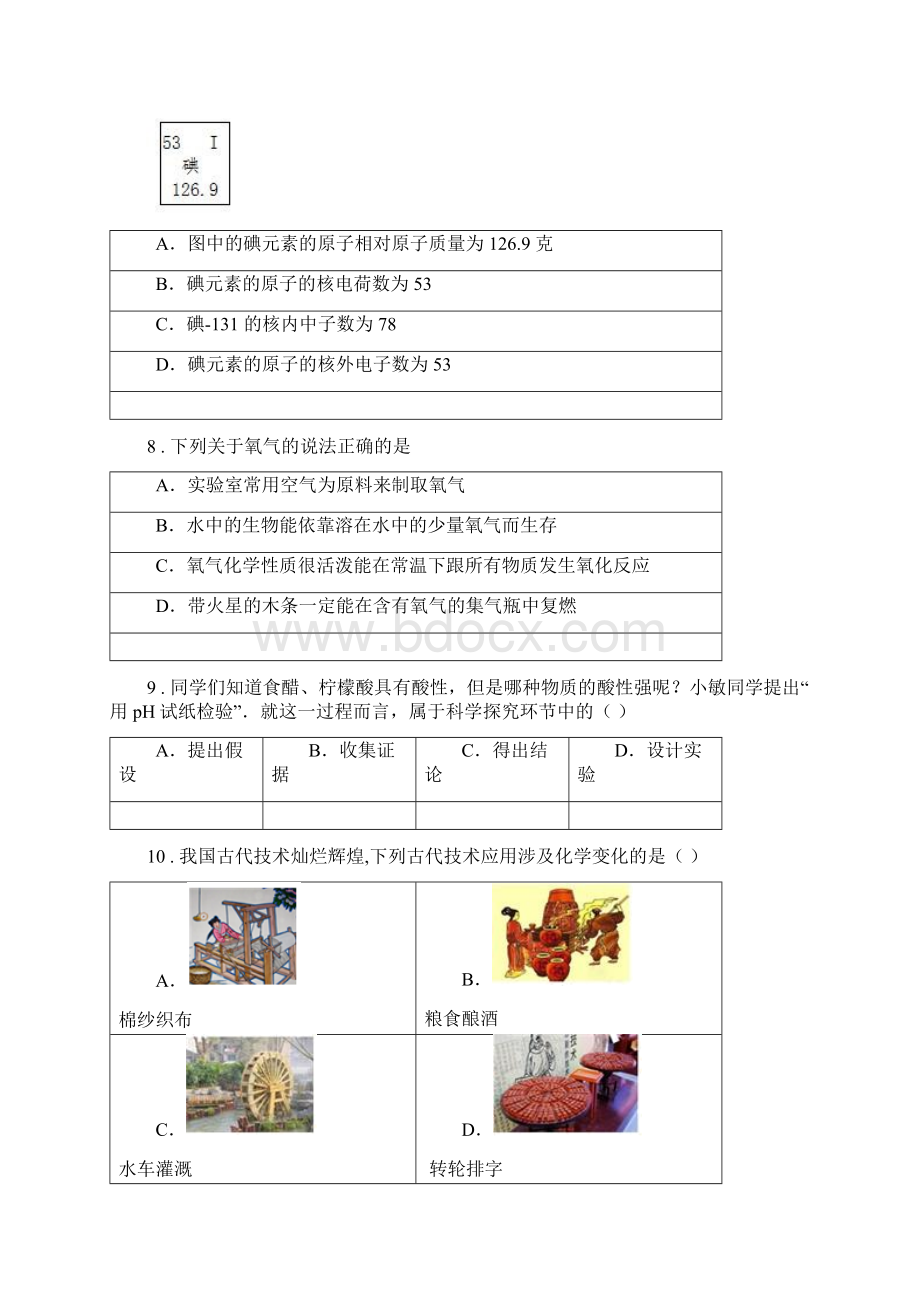 郑州市九年级下学期联考化学试题II卷Word文档下载推荐.docx_第3页