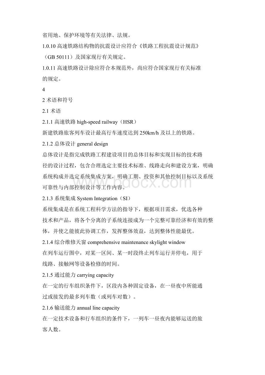 高速铁路设计规范最新版Word格式文档下载.docx_第3页