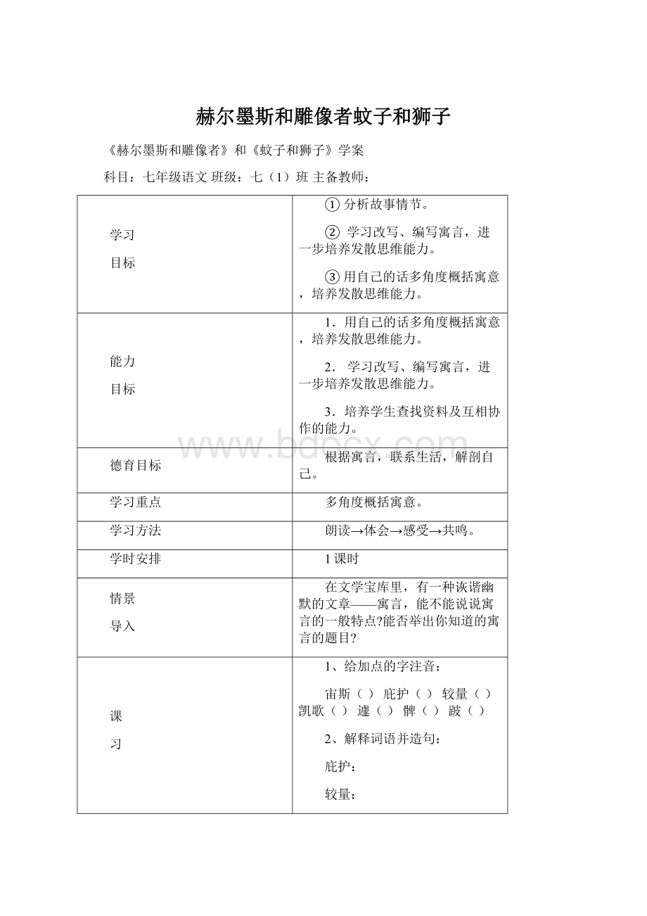 赫尔墨斯和雕像者蚊子和狮子Word文档下载推荐.docx_第1页