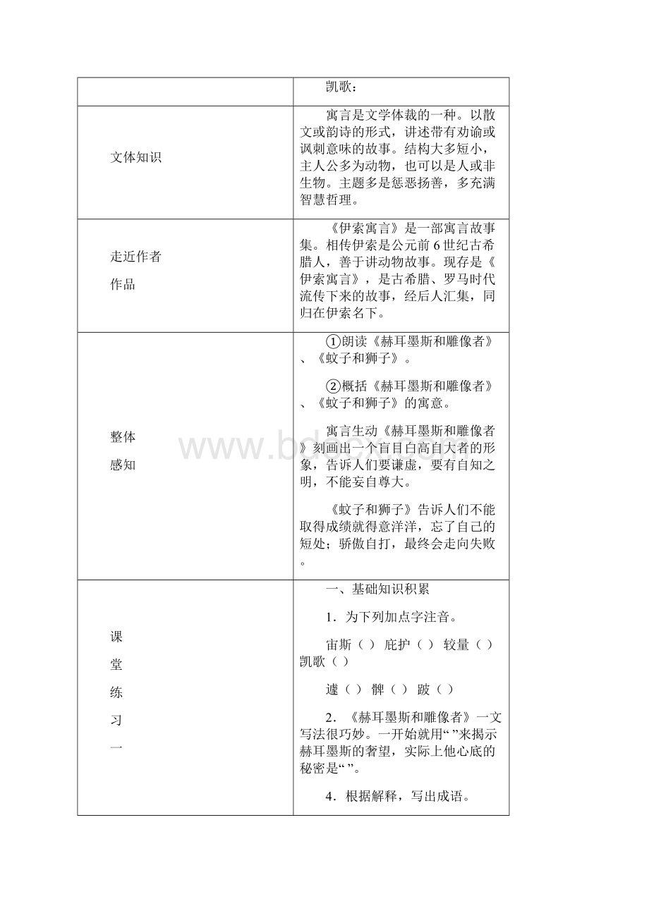 赫尔墨斯和雕像者蚊子和狮子Word文档下载推荐.docx_第2页