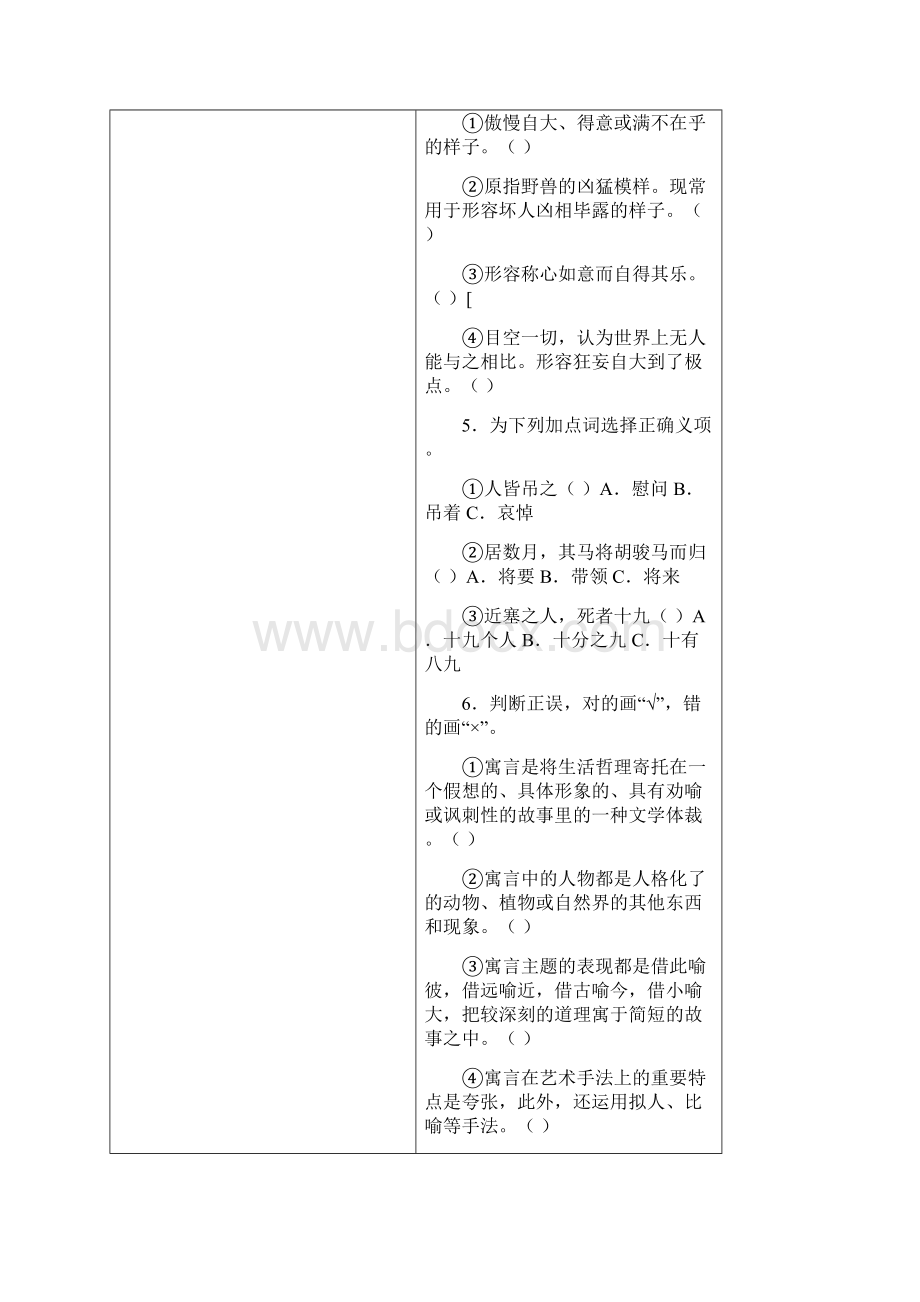 赫尔墨斯和雕像者蚊子和狮子Word文档下载推荐.docx_第3页