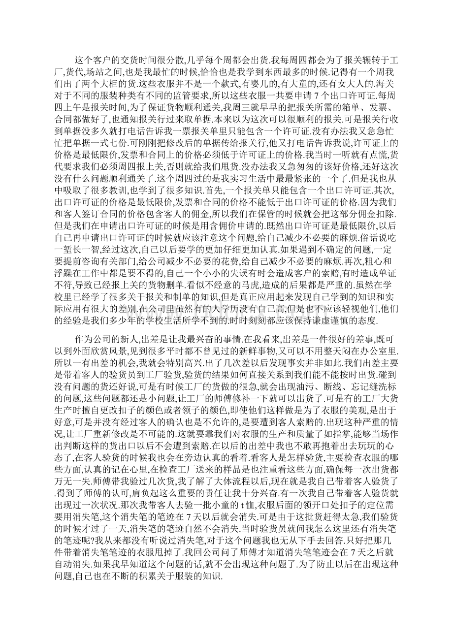 最新大三学生实习报告Word文件下载.docx_第2页