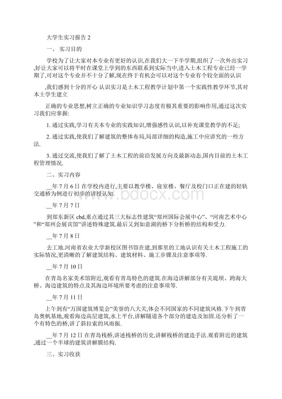 最新大三学生实习报告.docx_第3页