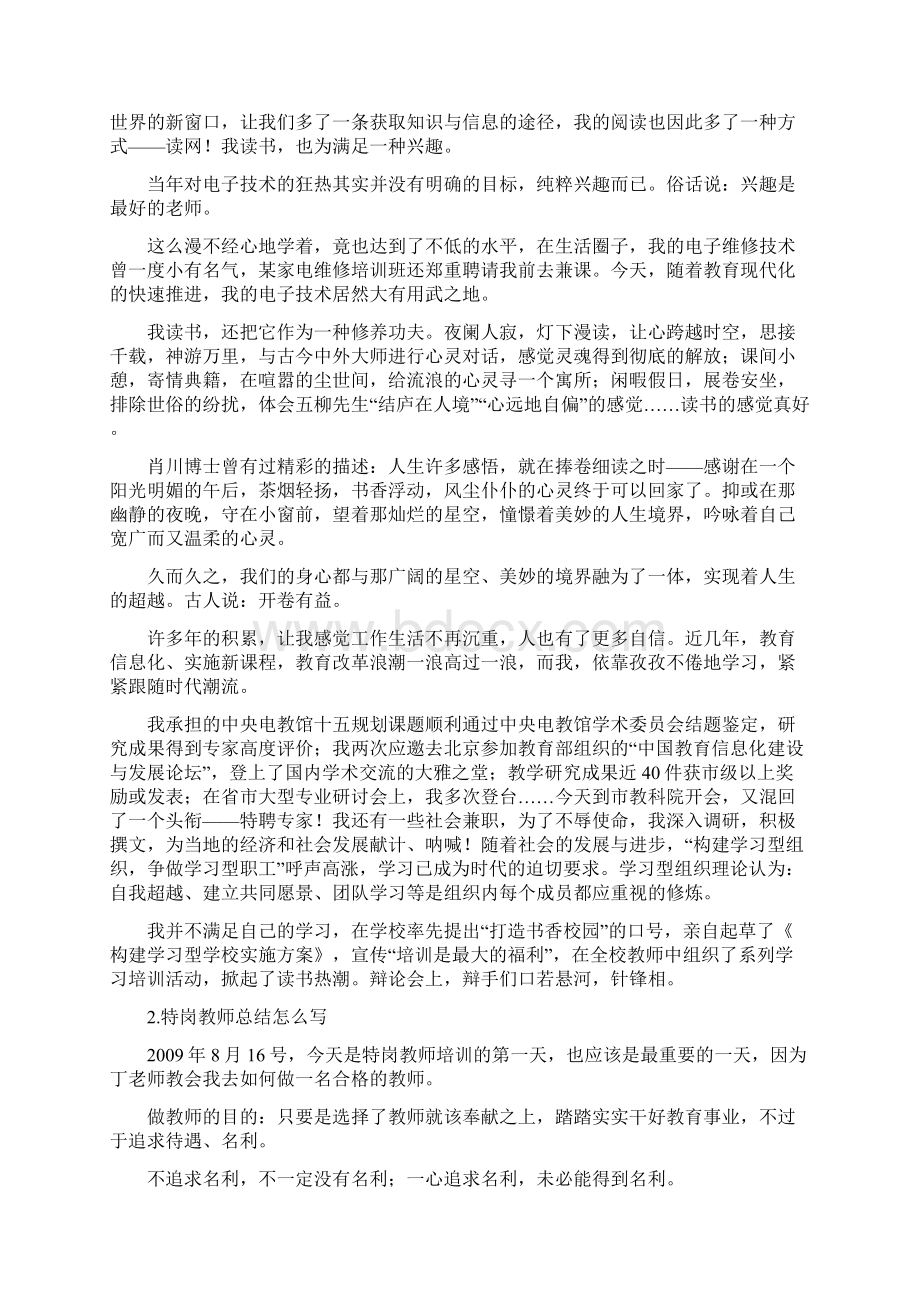 特岗教师培训简报Word格式文档下载.docx_第2页