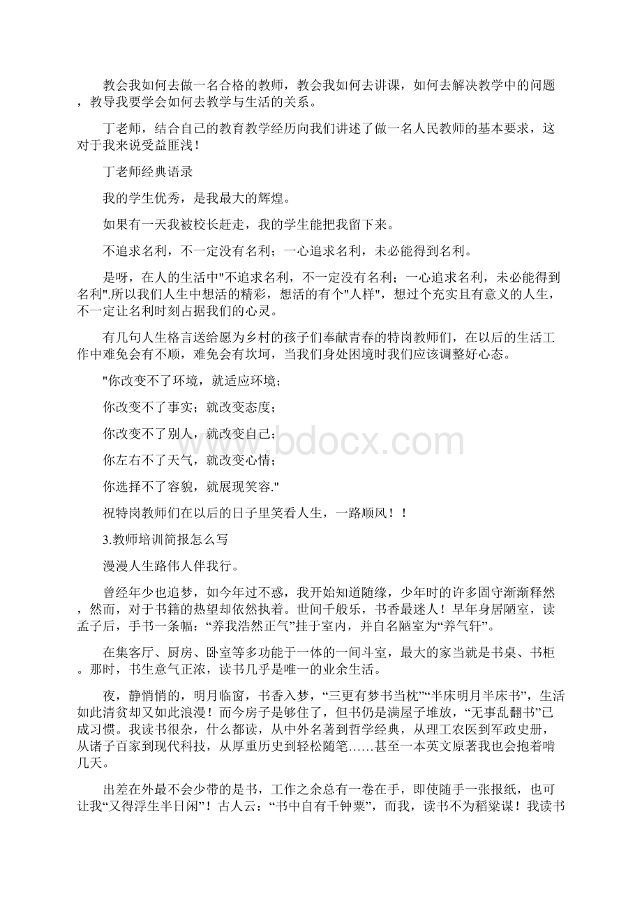 特岗教师培训简报Word格式文档下载.docx_第3页