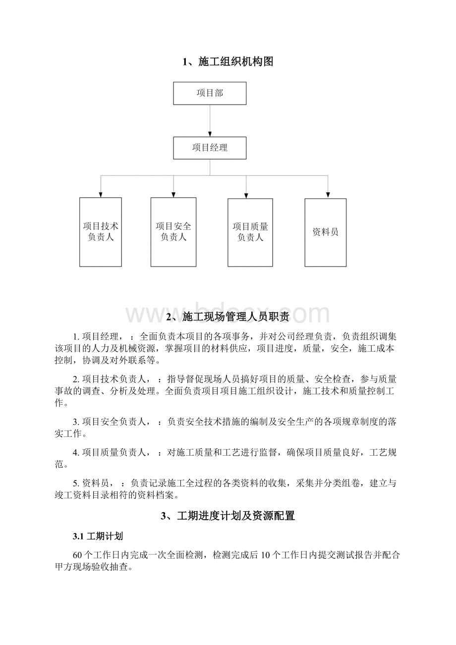 10kV配电线路及设备超声波局部放电检测四措一案Word文档下载推荐.docx_第2页